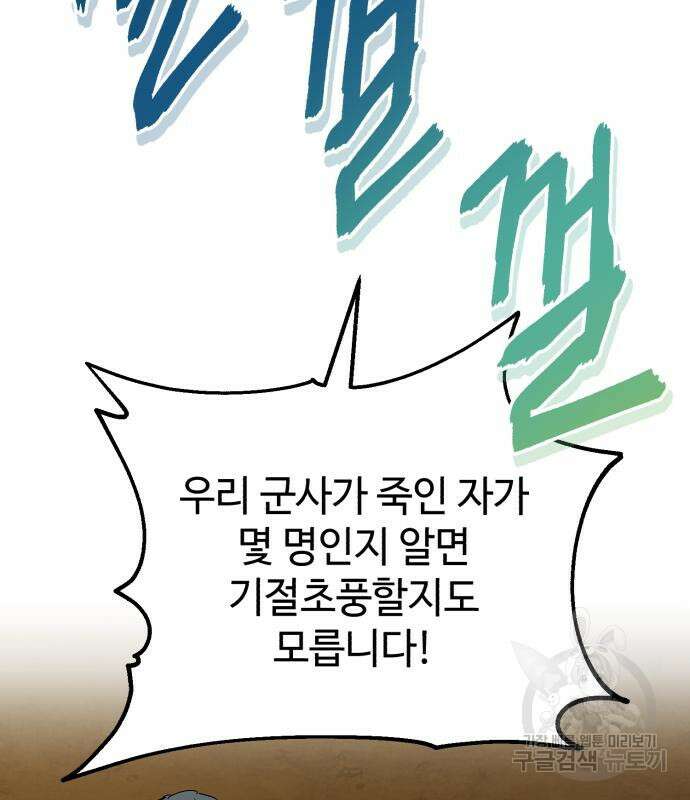 신 고구려전기 27화 62