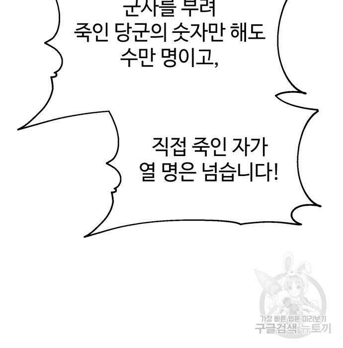 신 고구려전기 27화 65
