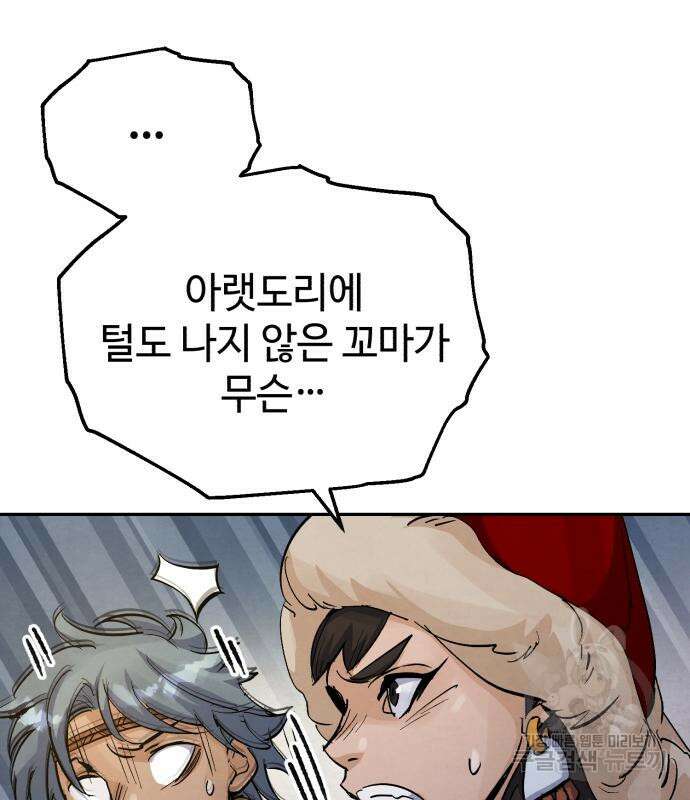 신 고구려전기 27화 66