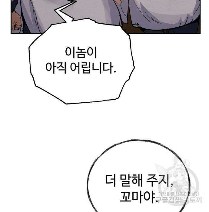신 고구려전기 27화 69