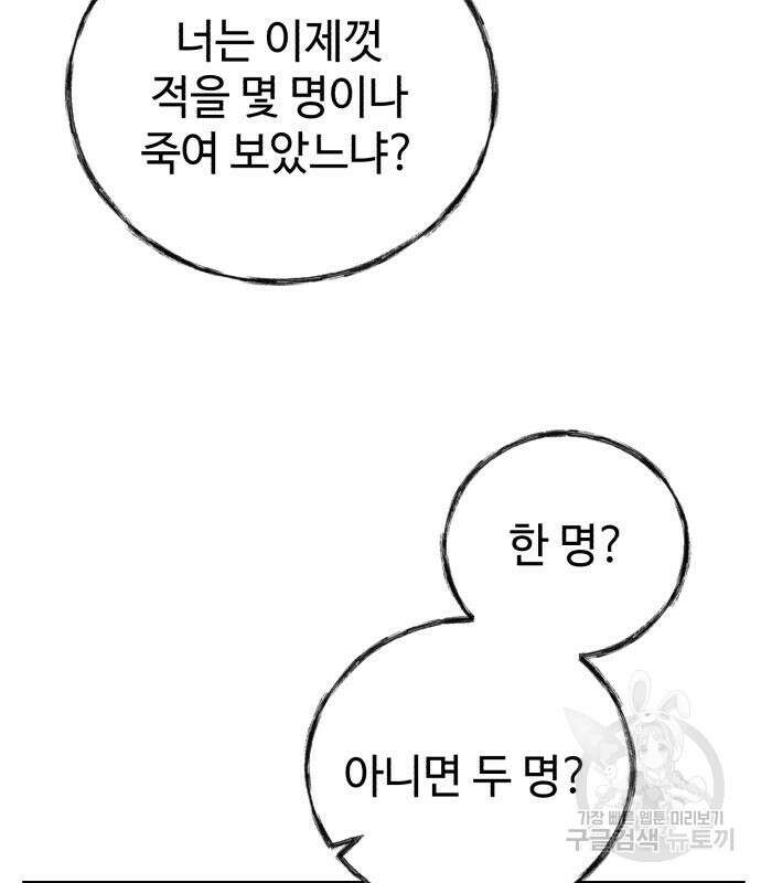 신 고구려전기 27화 71