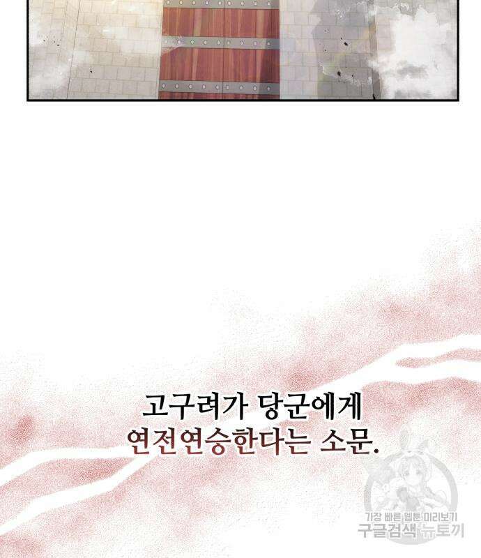 신 고구려전기 27화 83