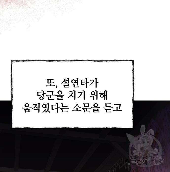 신 고구려전기 27화 84