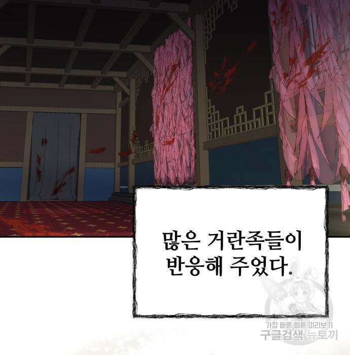 신 고구려전기 27화 85