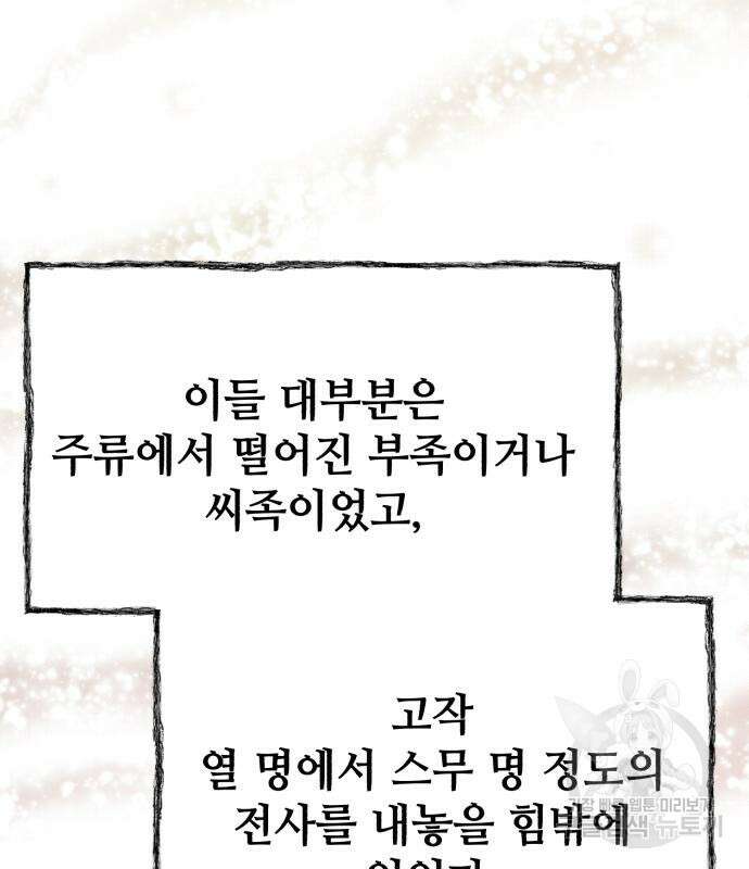 신 고구려전기 27화 86