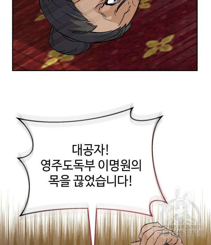 신 고구려전기 27화 90