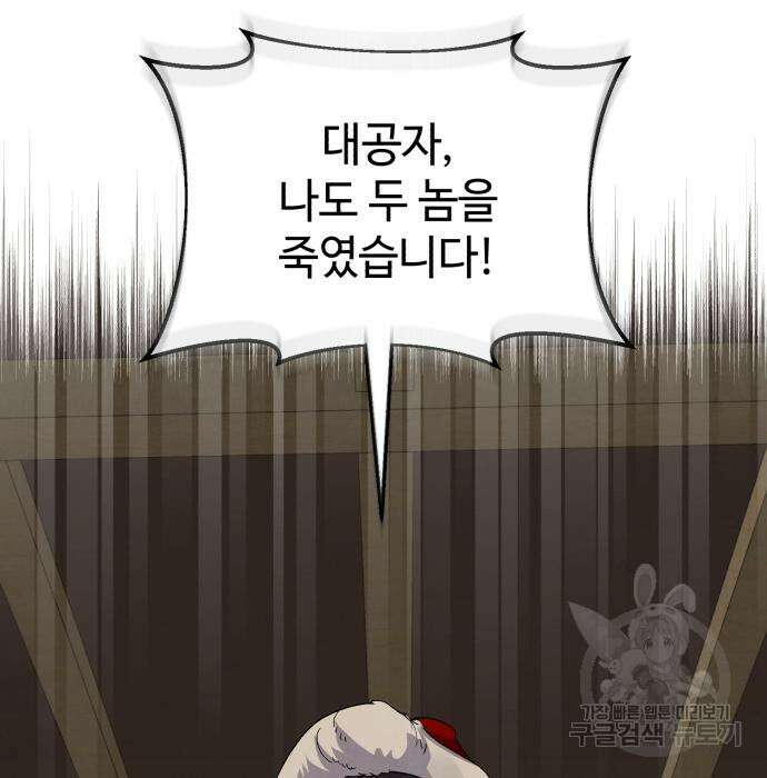 신 고구려전기 27화 93
