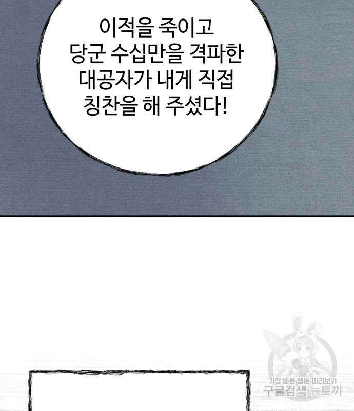 신 고구려전기 27화 99