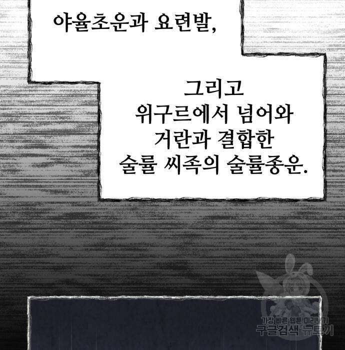 신 고구려전기 27화 100