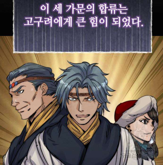 신 고구려전기 27화 101