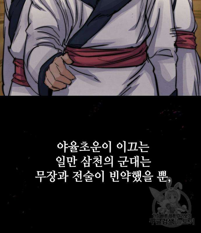 신 고구려전기 27화 102