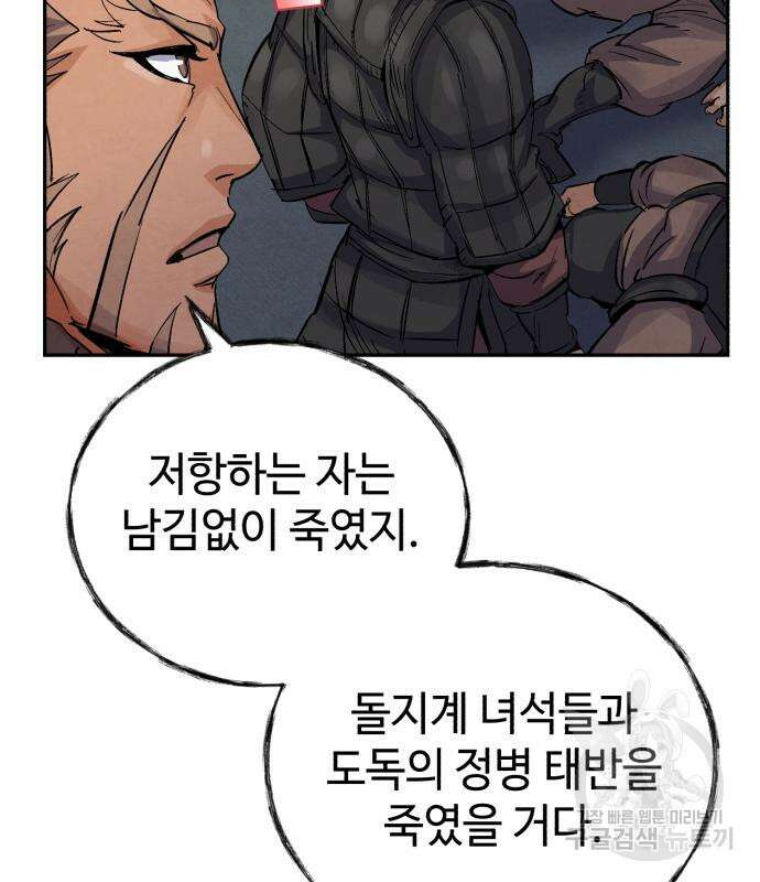 신 고구려전기 27화 107