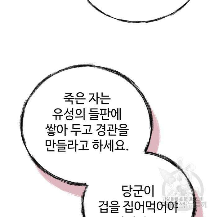 신 고구려전기 27화 108