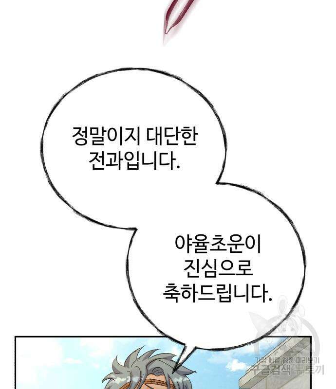 신 고구려전기 27화 115