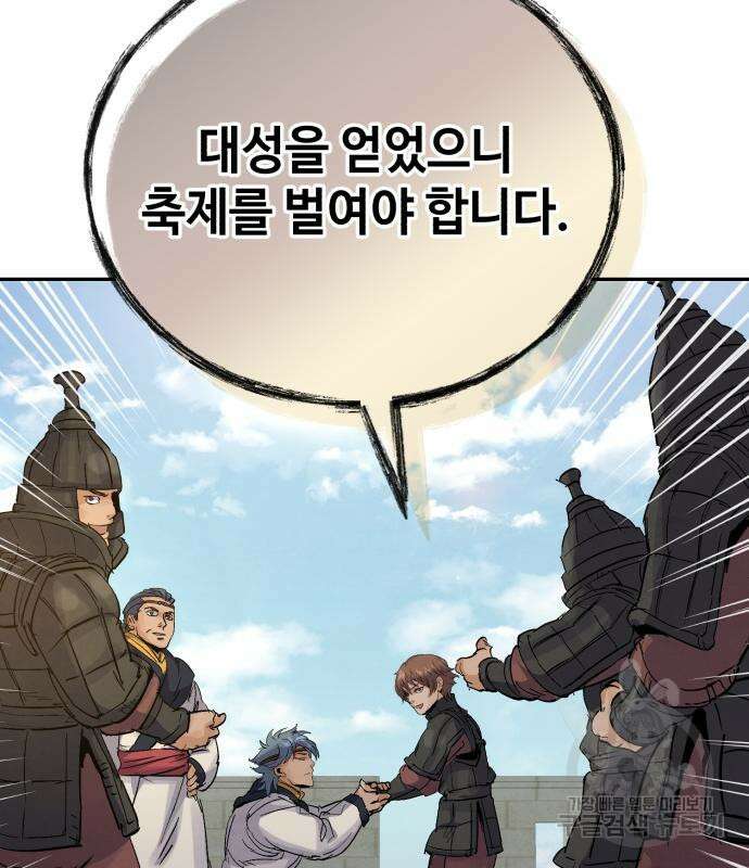 신 고구려전기 27화 119