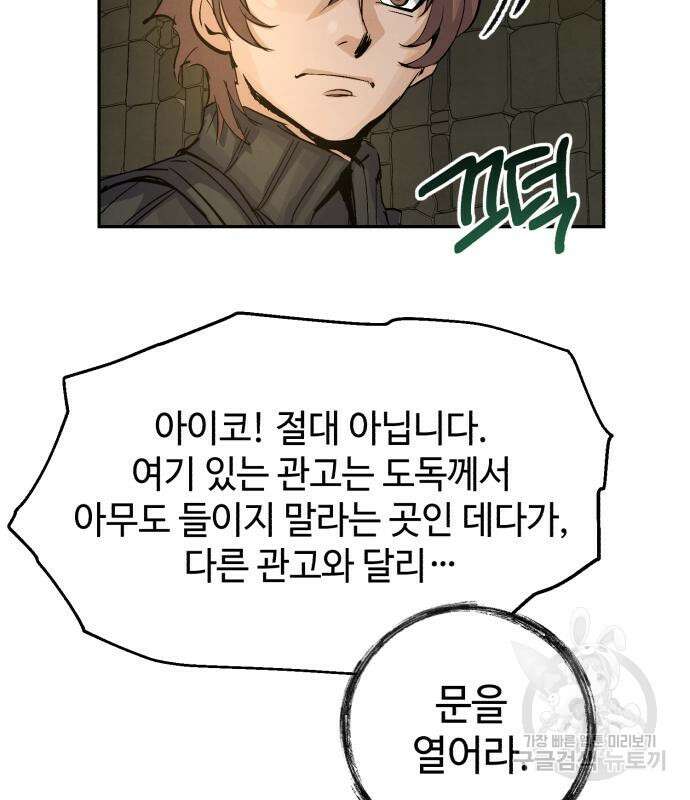 신 고구려전기 27화 146