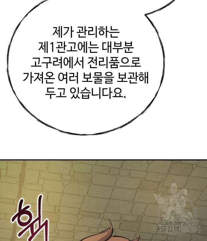 신 고구려전기 27화 158