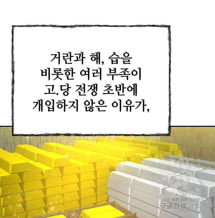신 고구려전기 27화 161