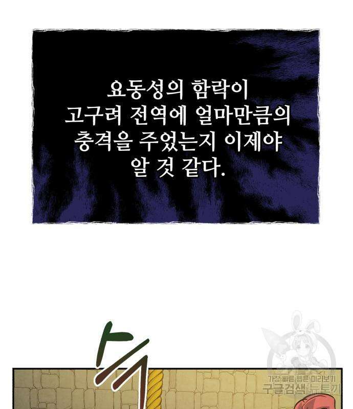신 고구려전기 27화 163