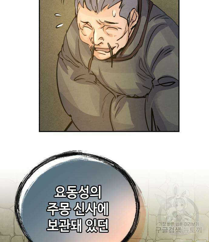 신 고구려전기 27화 171