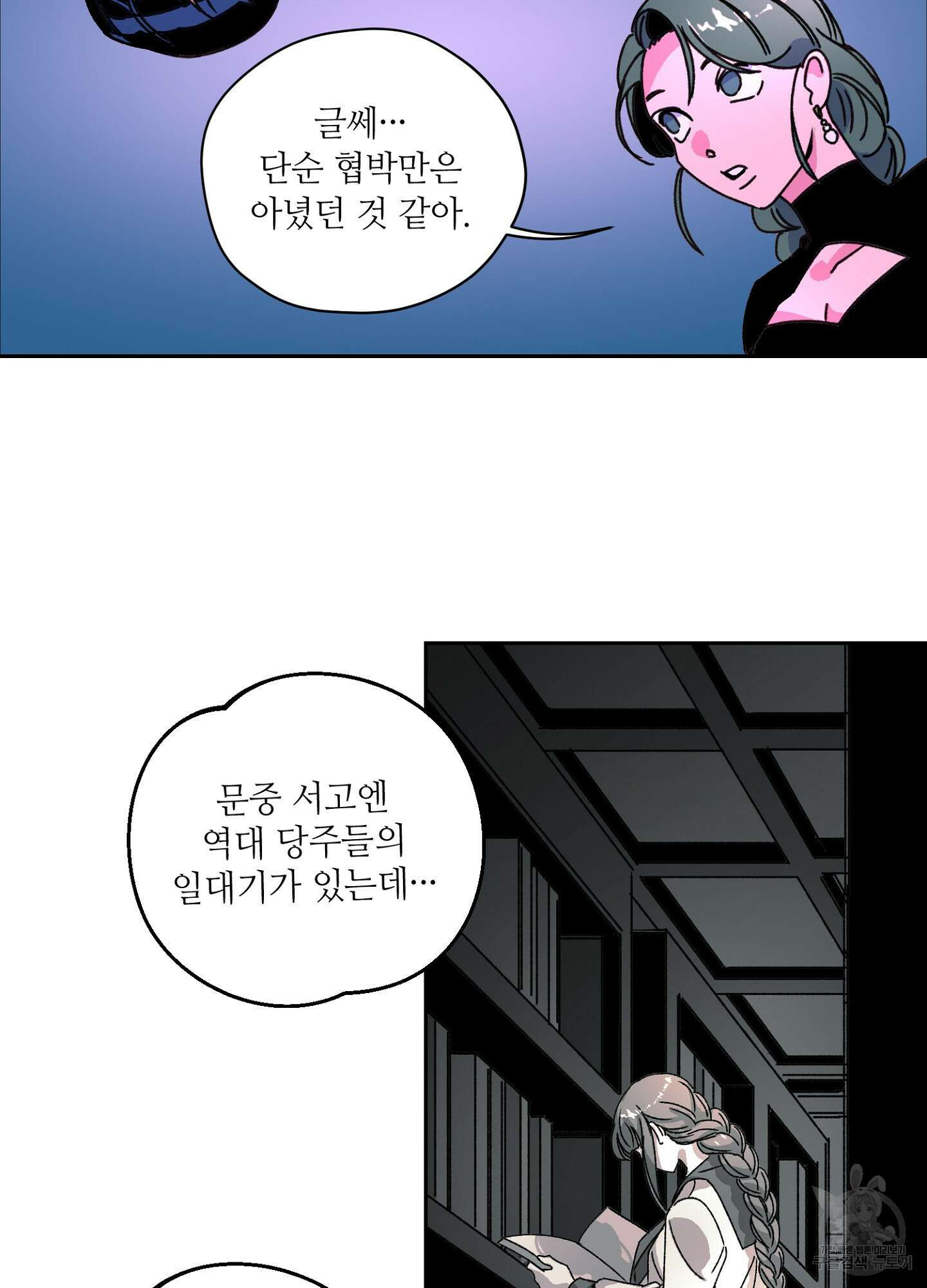 타치바나 백작 53화 9
