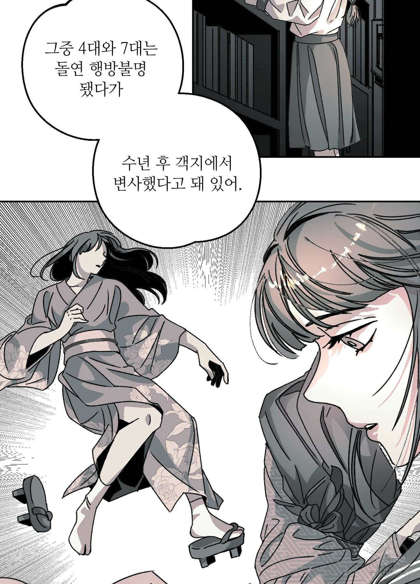 타치바나 백작 53화 10