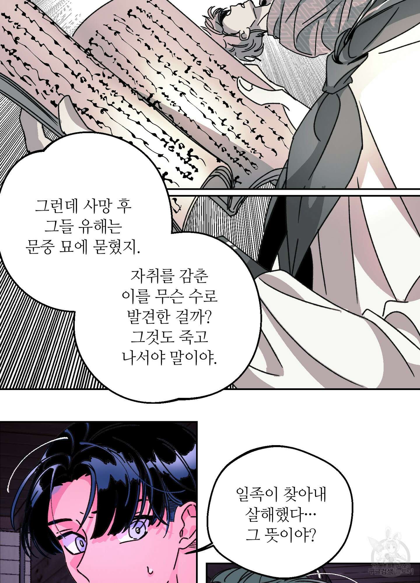 타치바나 백작 53화 11