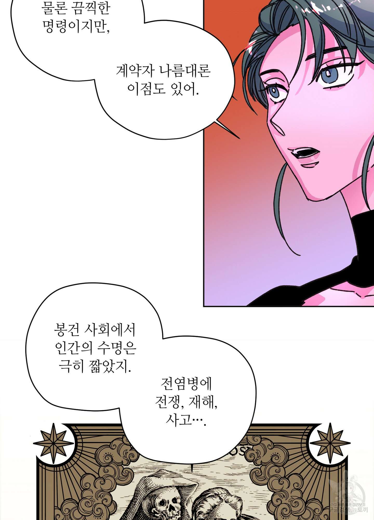 타치바나 백작 53화 14