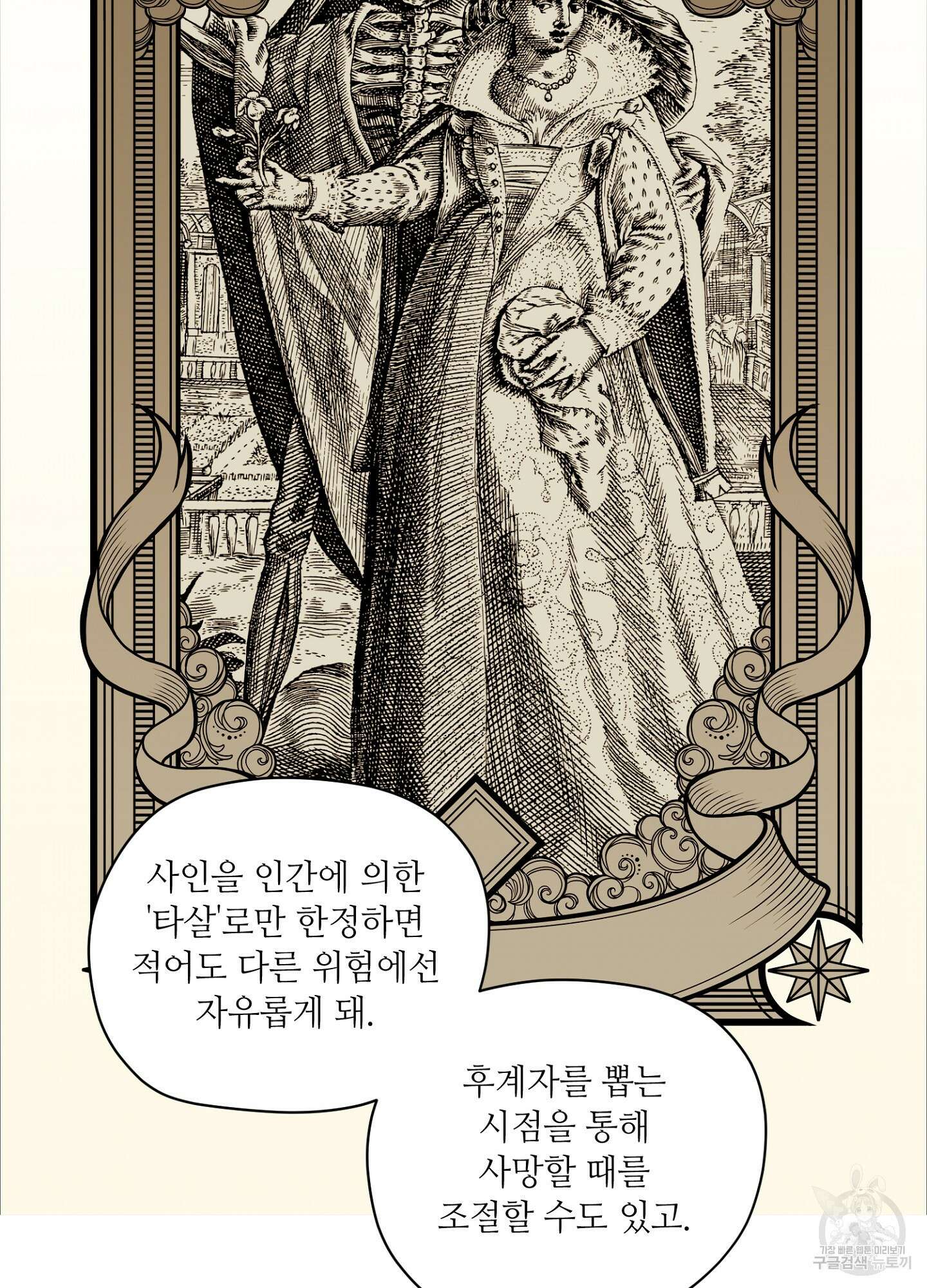 타치바나 백작 53화 15