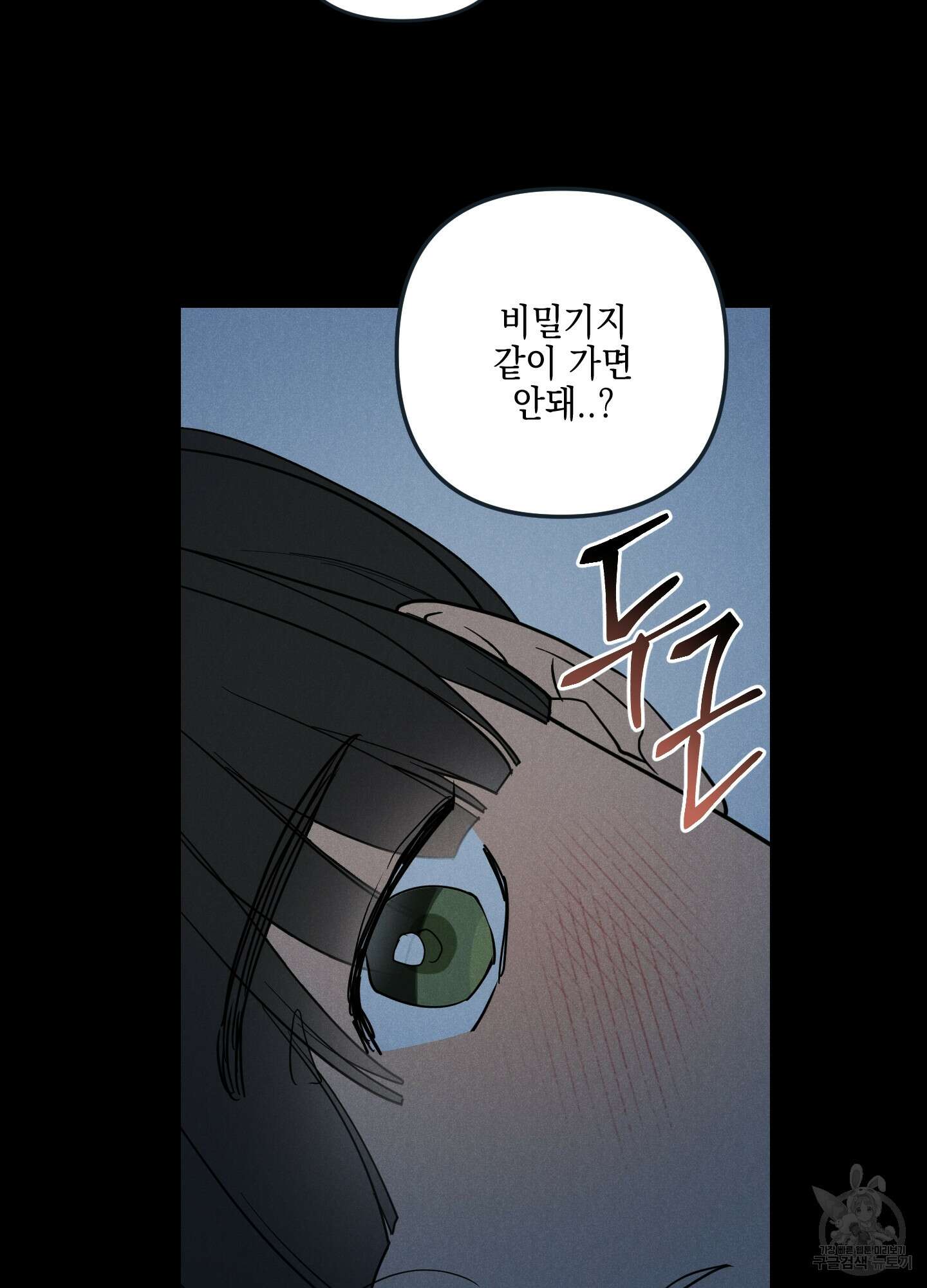 시금치 꽃다발 37화 3