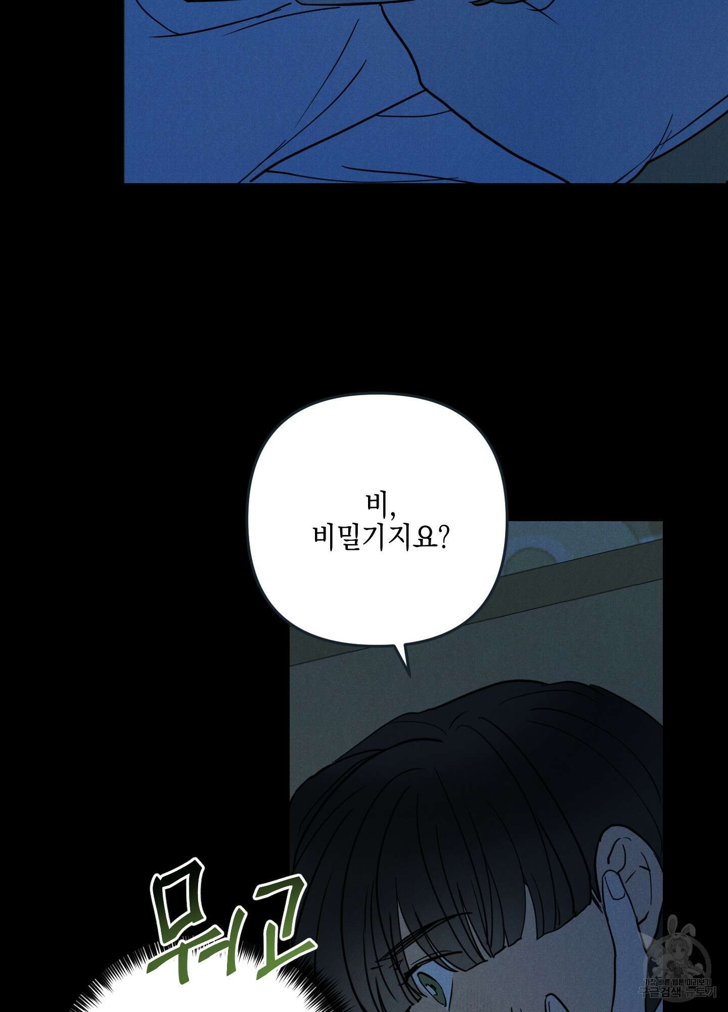 시금치 꽃다발 37화 5