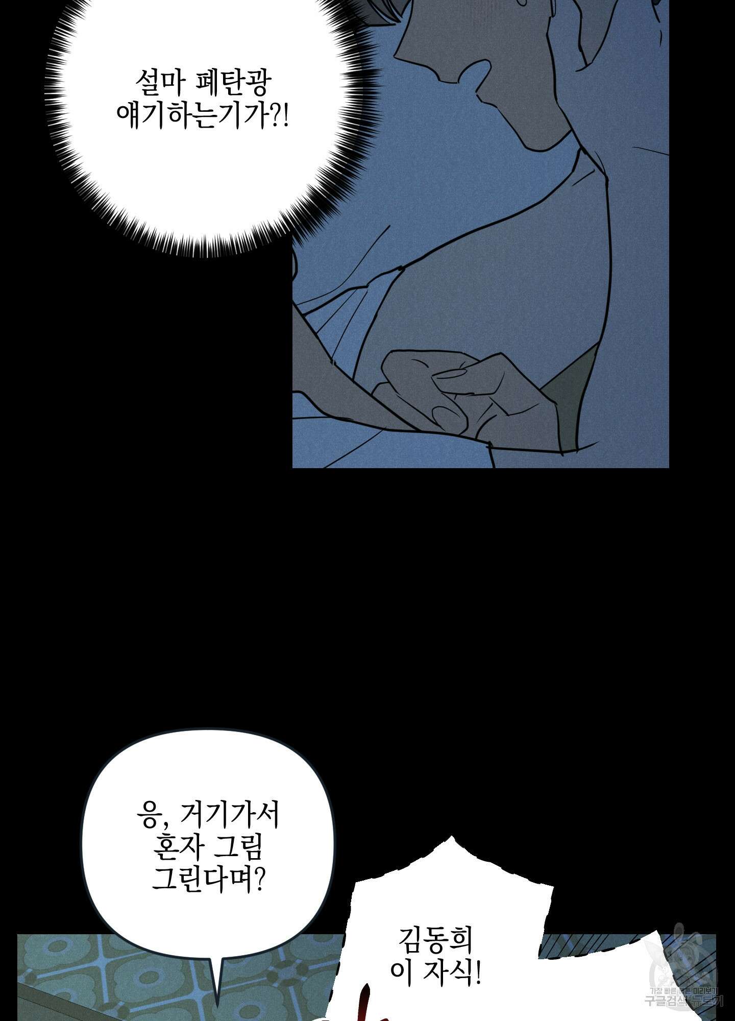 시금치 꽃다발 37화 6