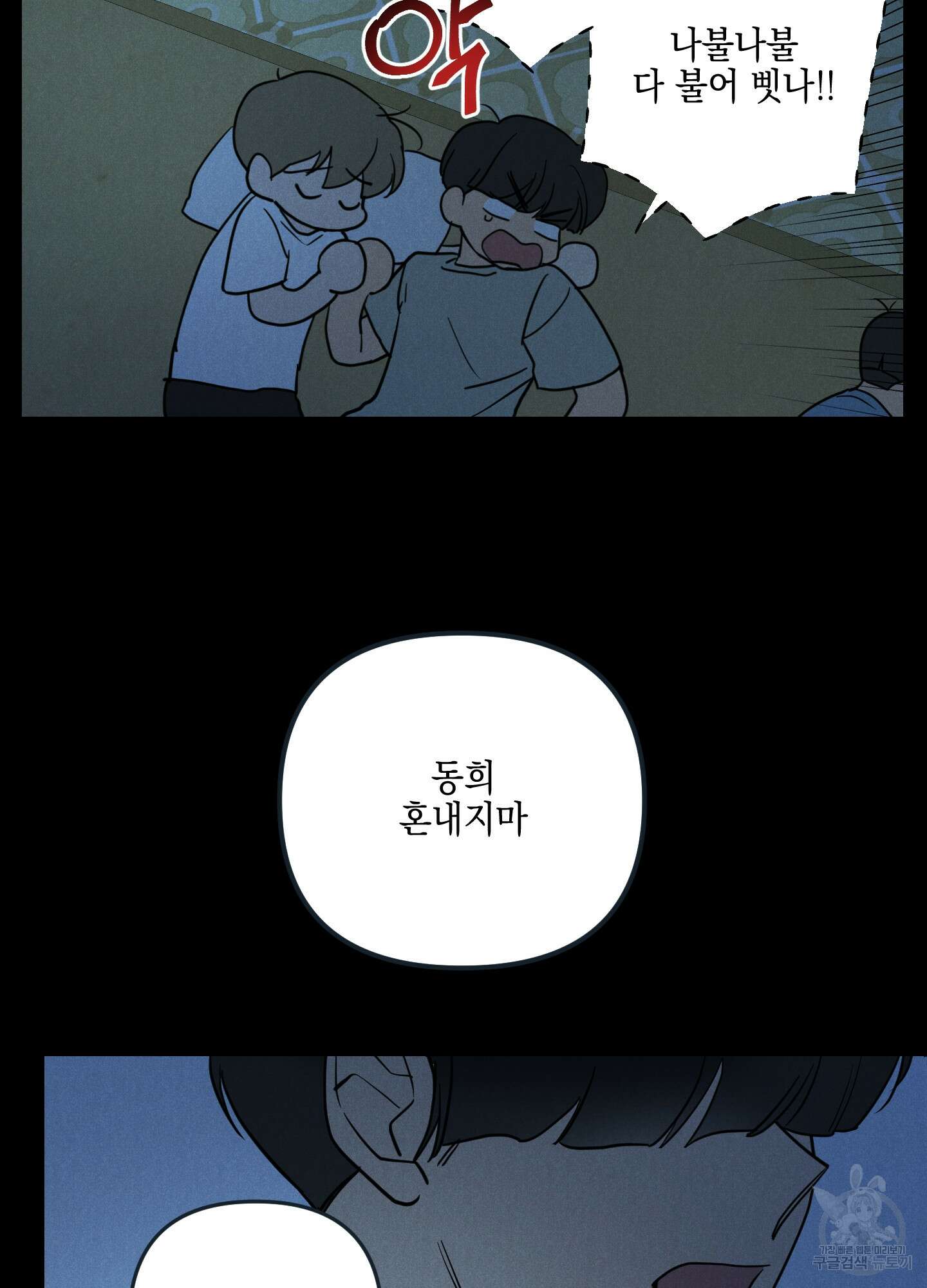 시금치 꽃다발 37화 7