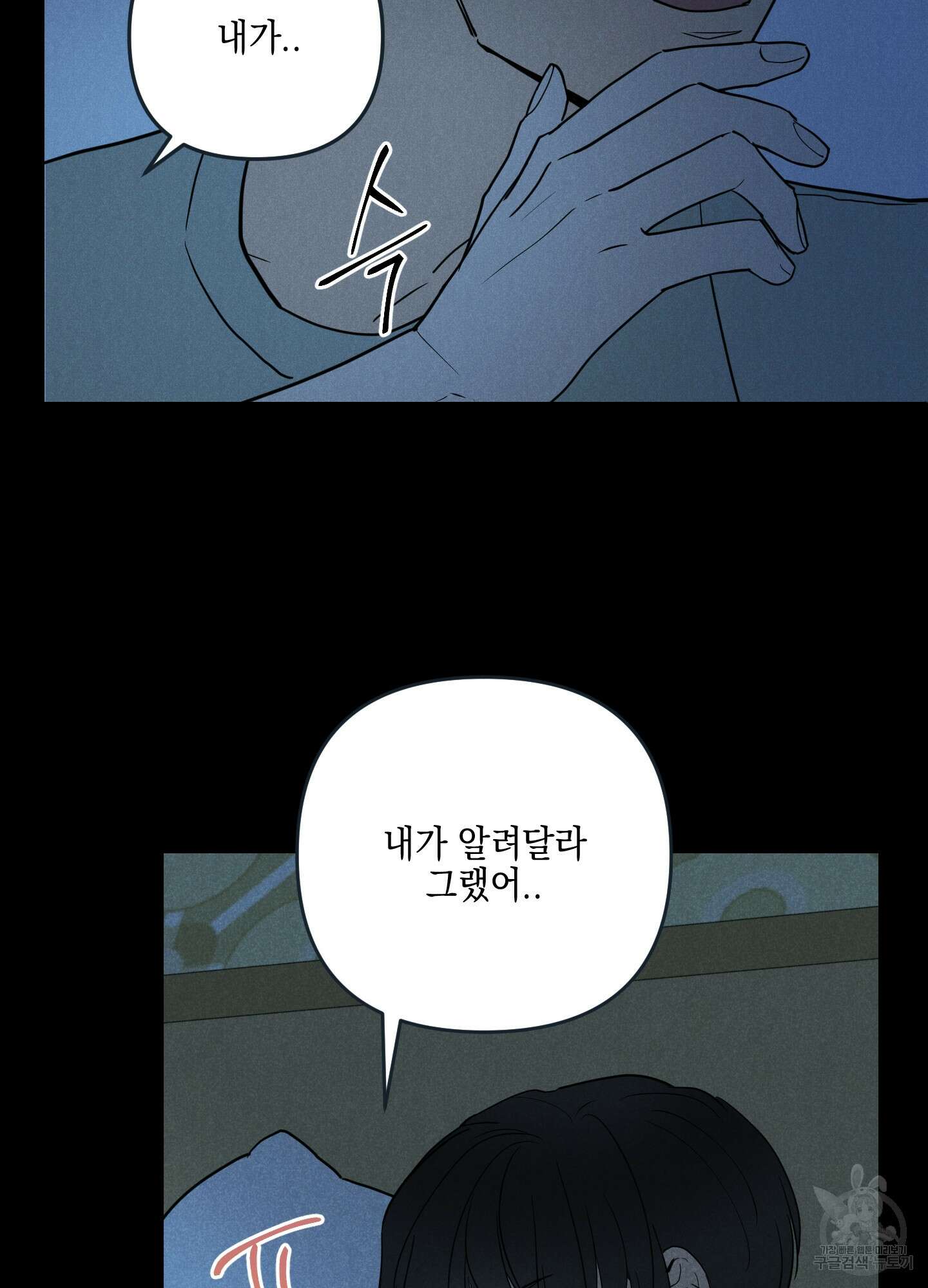 시금치 꽃다발 37화 8