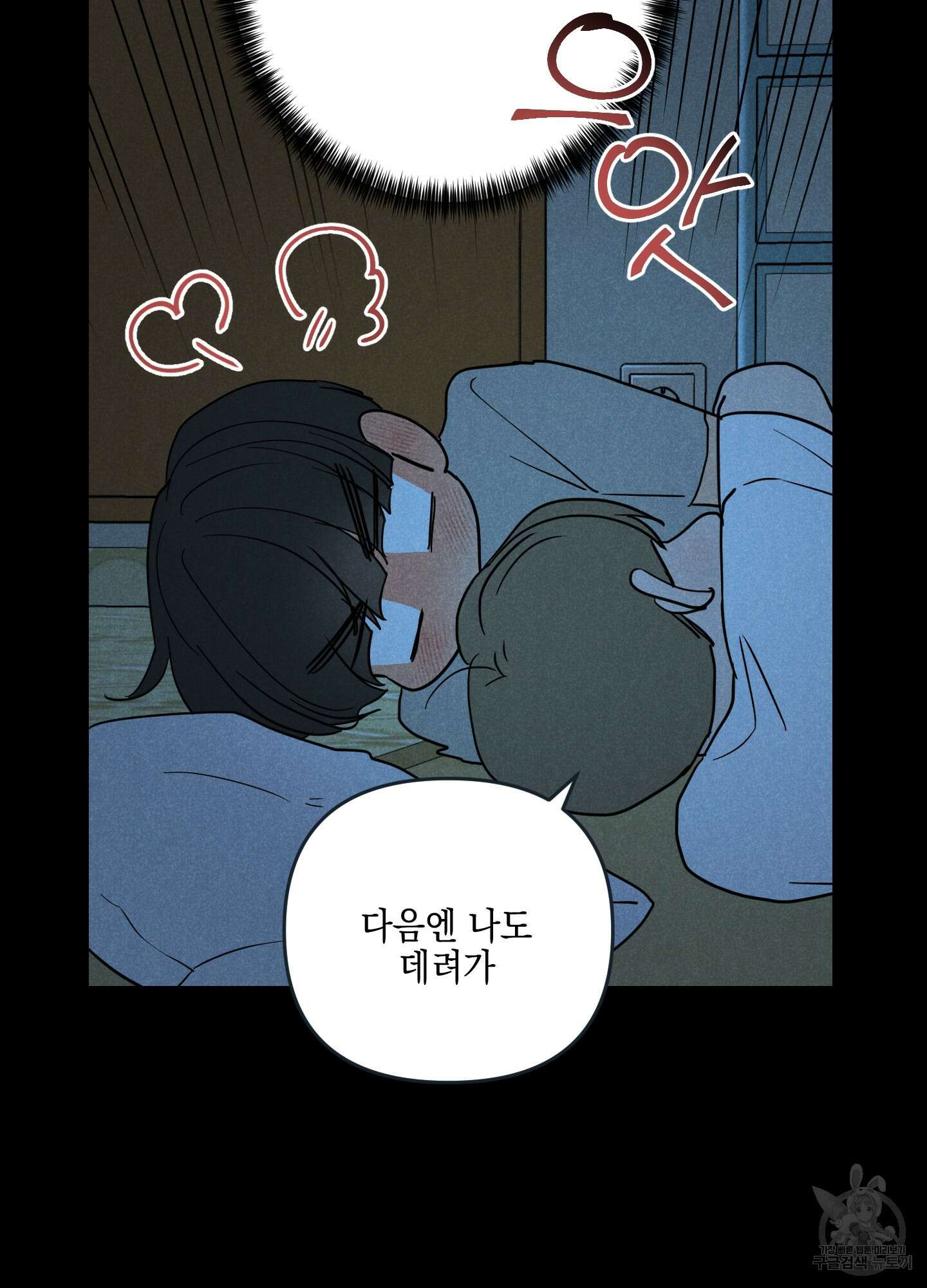 시금치 꽃다발 37화 10