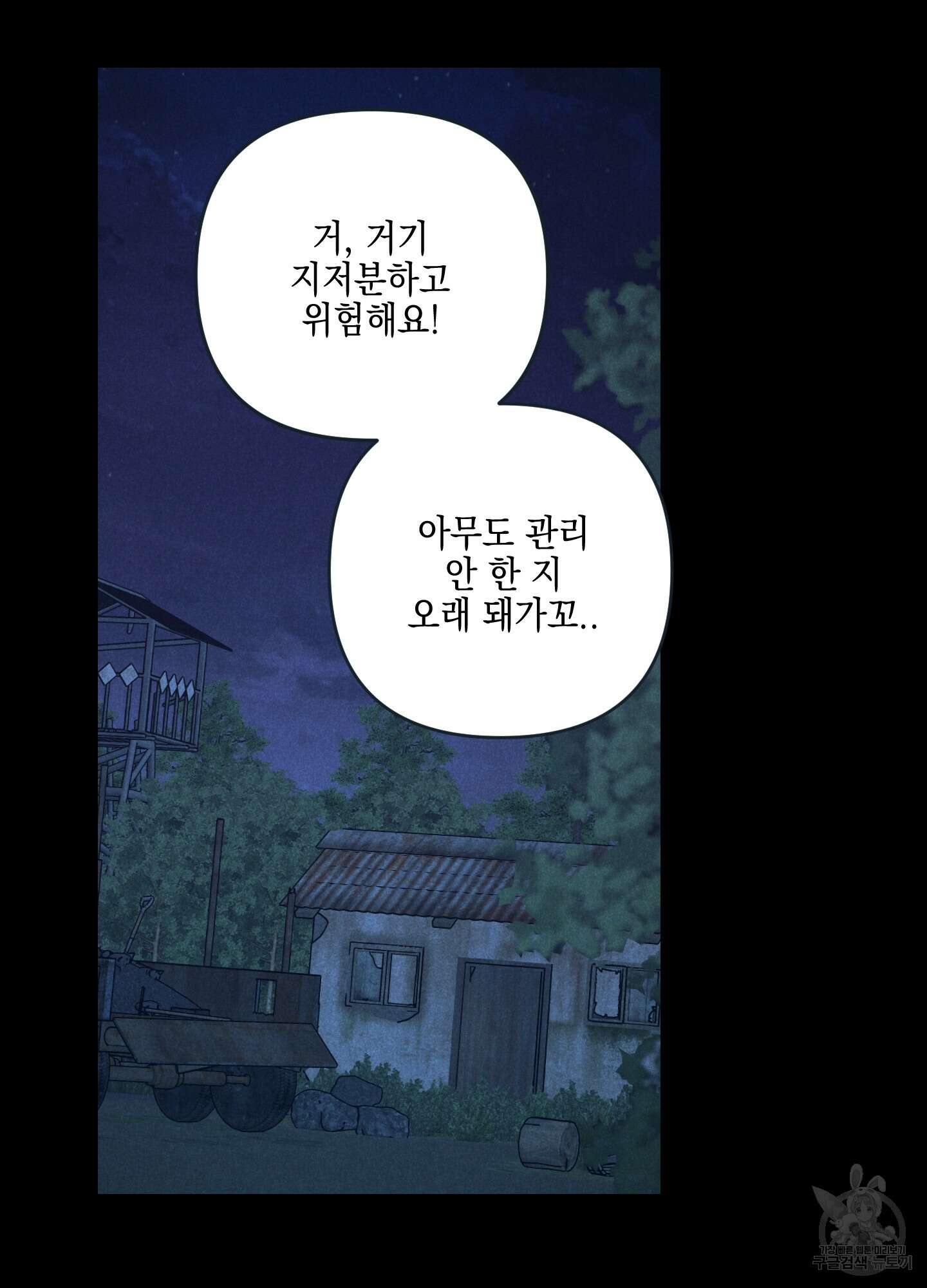 시금치 꽃다발 37화 11
