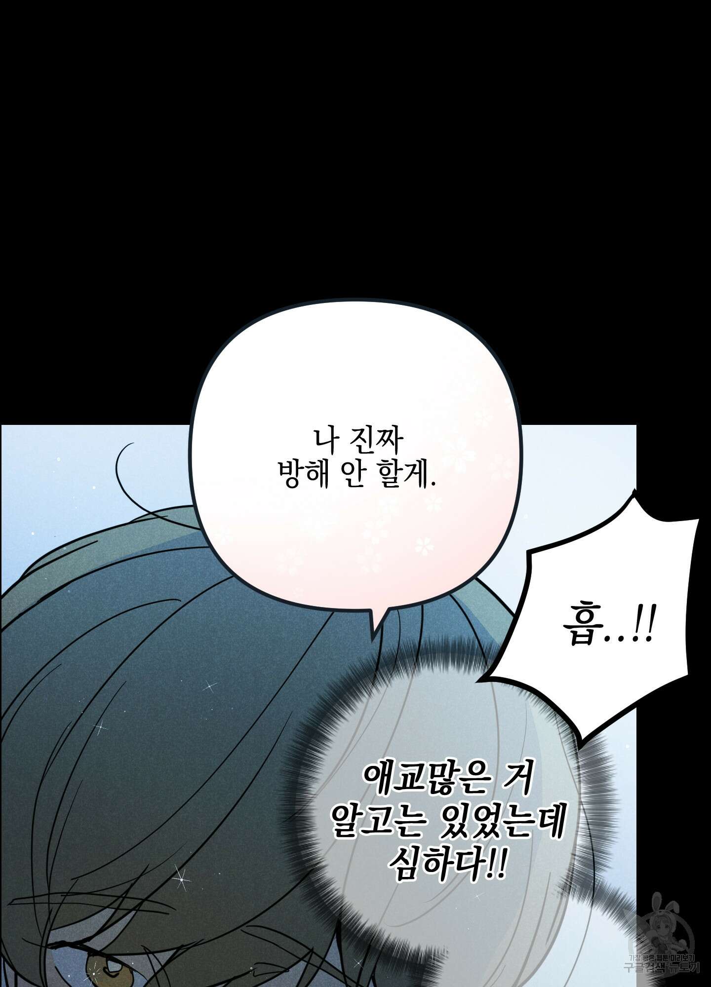 시금치 꽃다발 37화 12