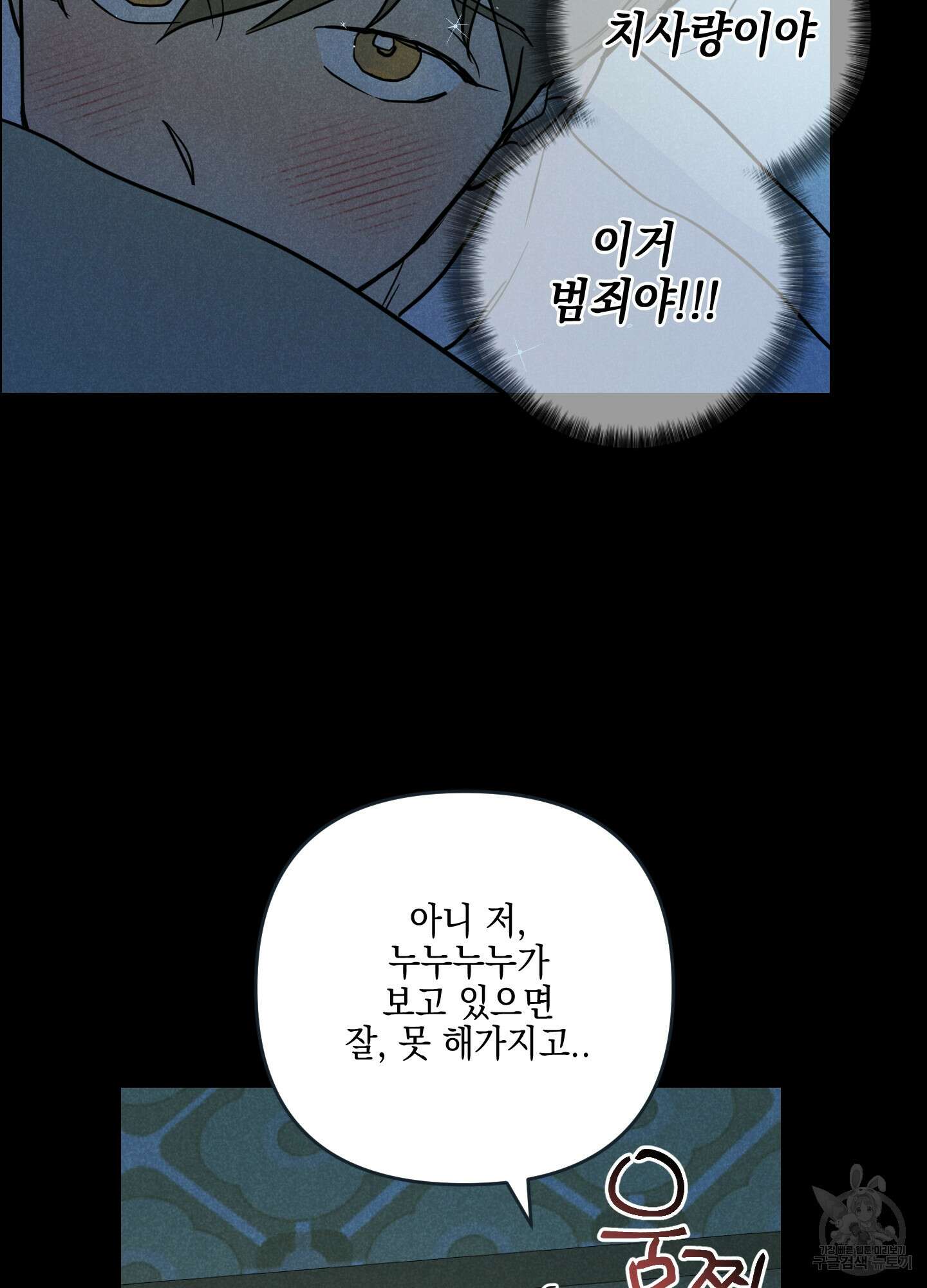 시금치 꽃다발 37화 13