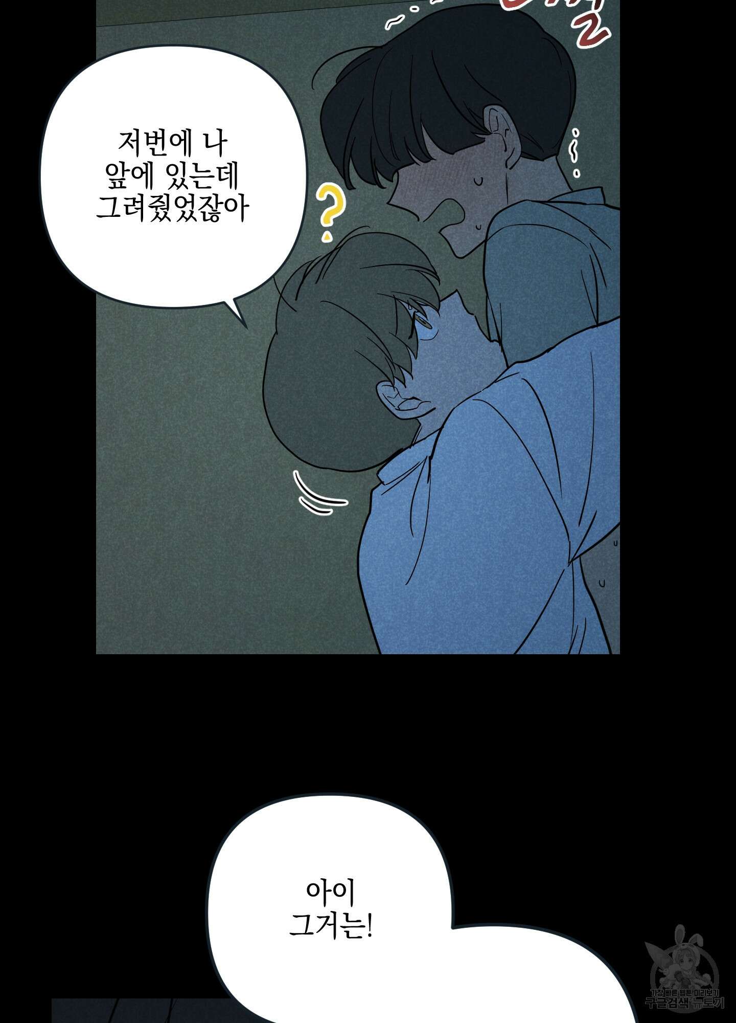 시금치 꽃다발 37화 14