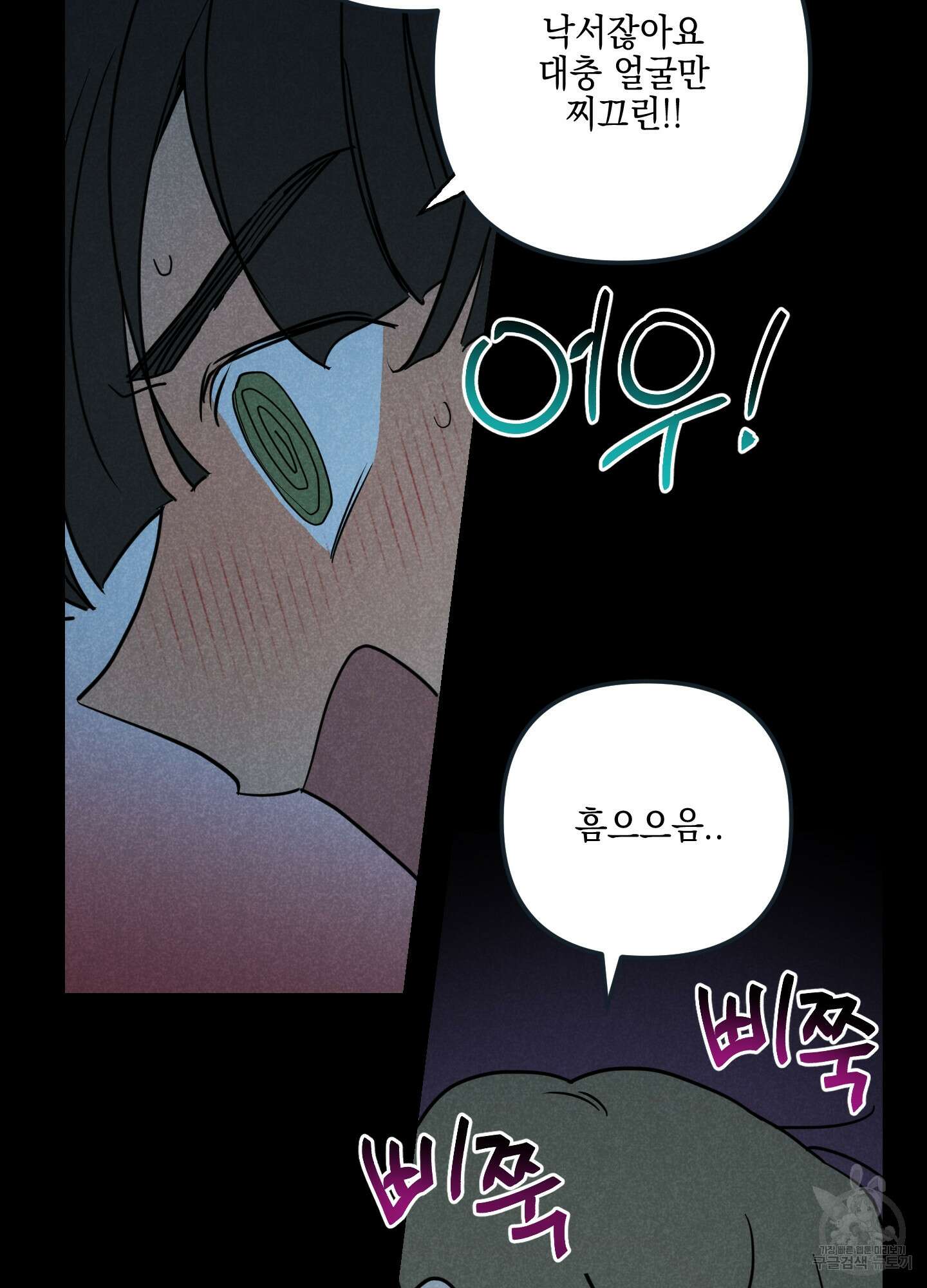 시금치 꽃다발 37화 15