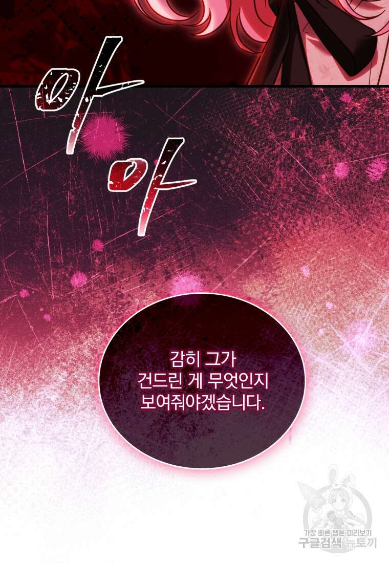 파혼의 대가 55화 3