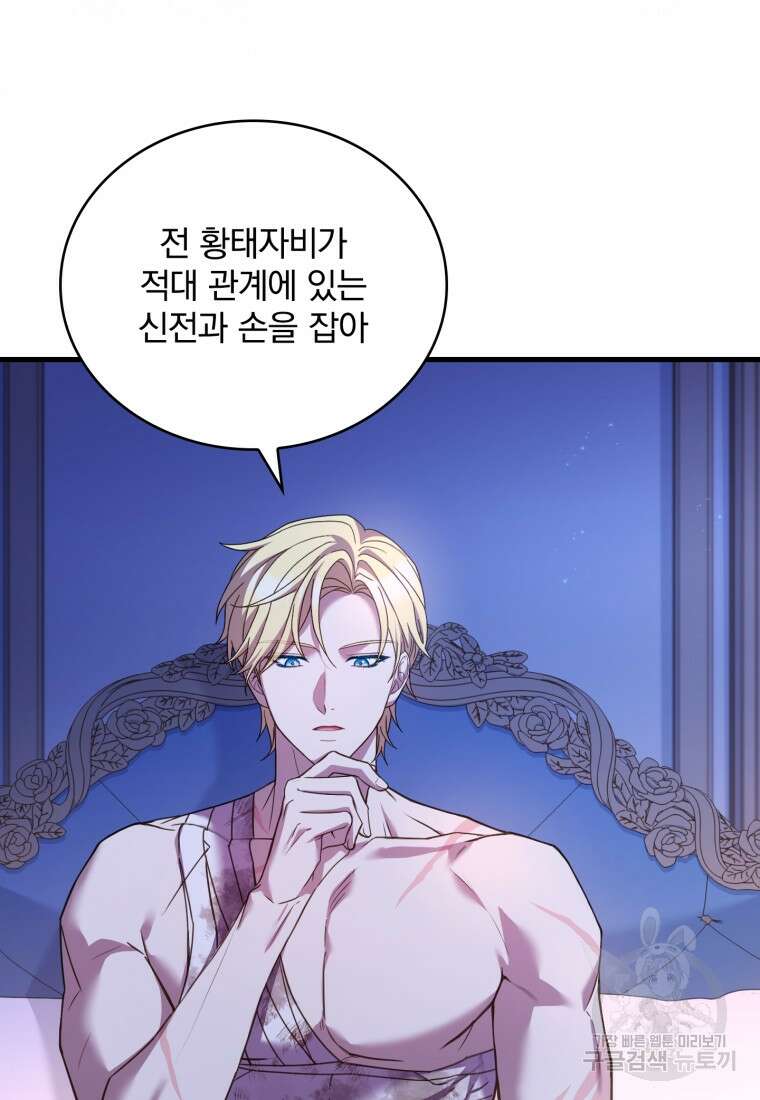 파혼의 대가 55화 4