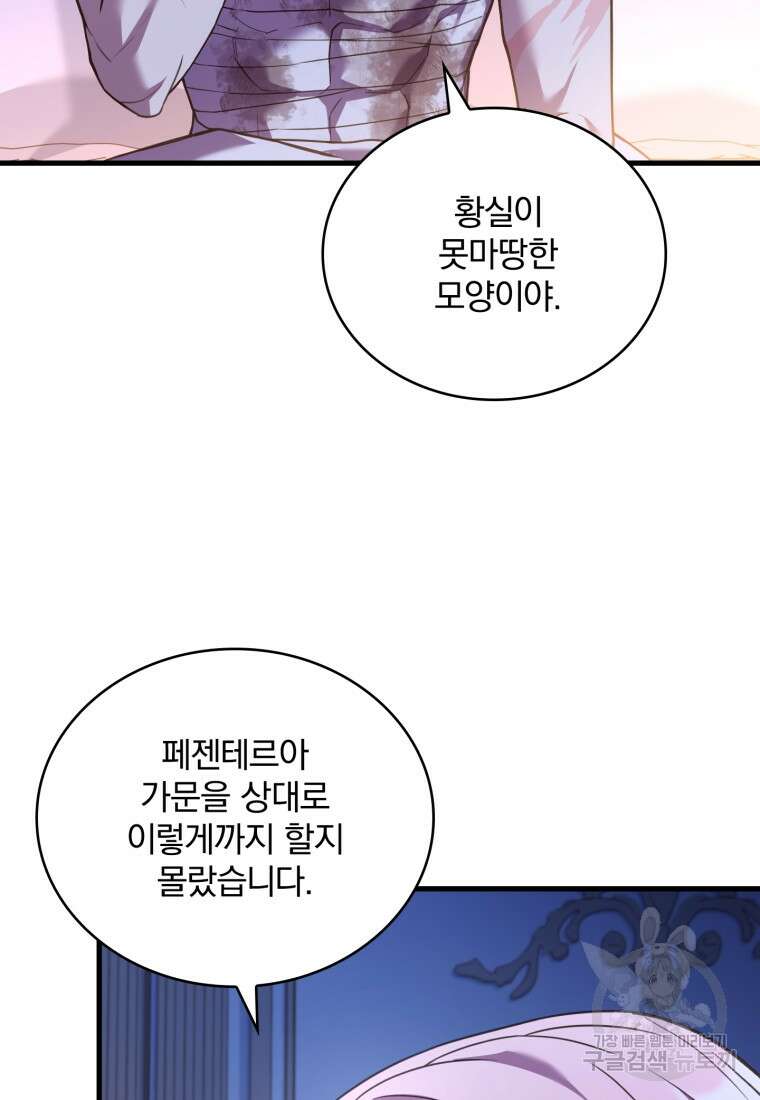 파혼의 대가 55화 5
