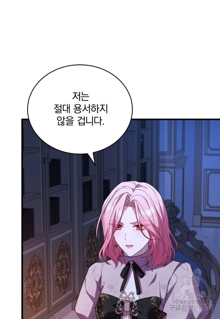 파혼의 대가 55화 10