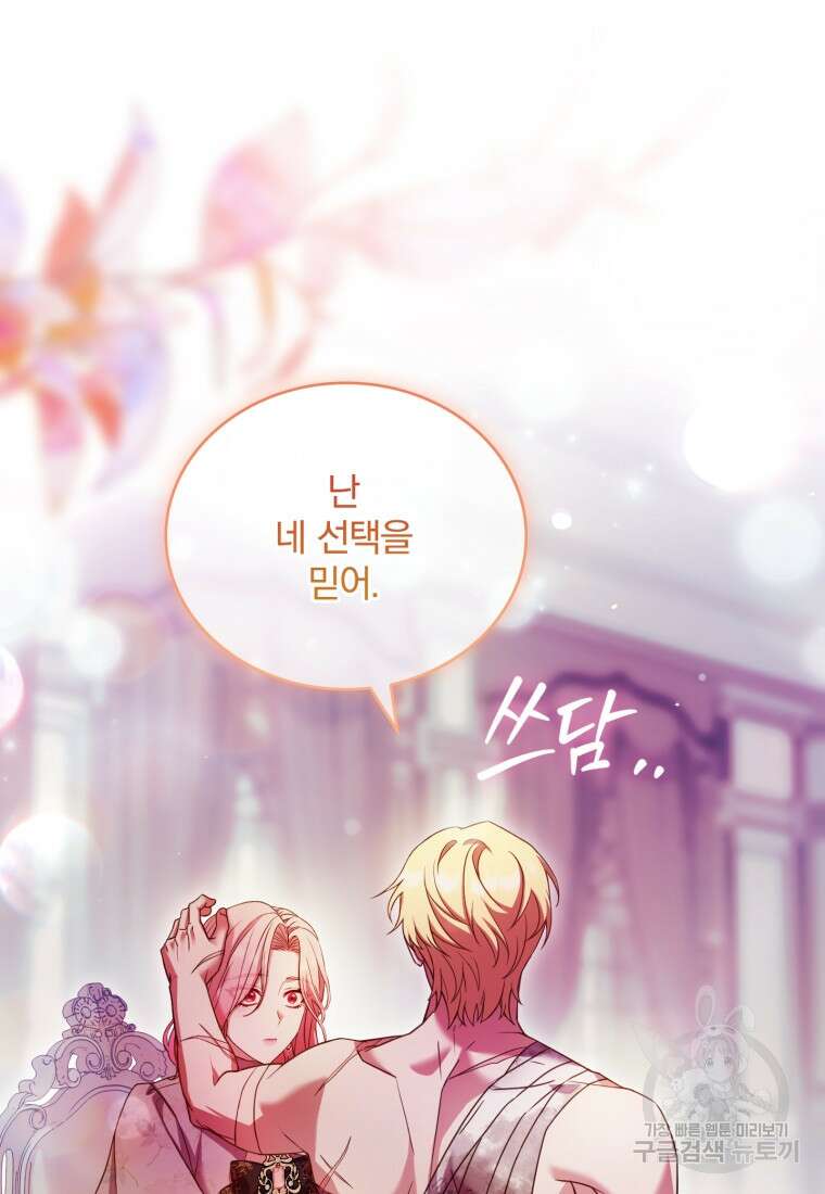 파혼의 대가 55화 17