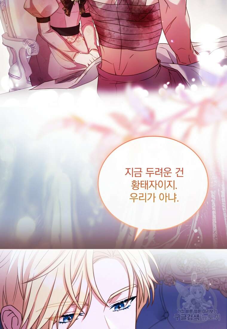 파혼의 대가 55화 18