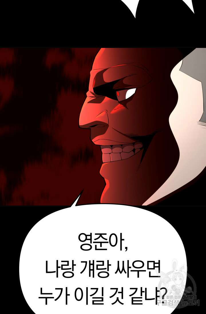 99대장 8화 7