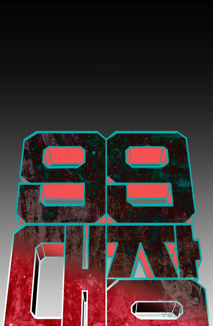 99대장 8화 18