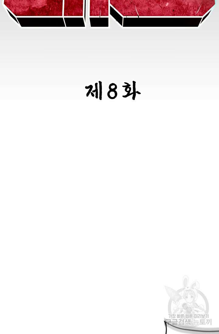 99대장 8화 19