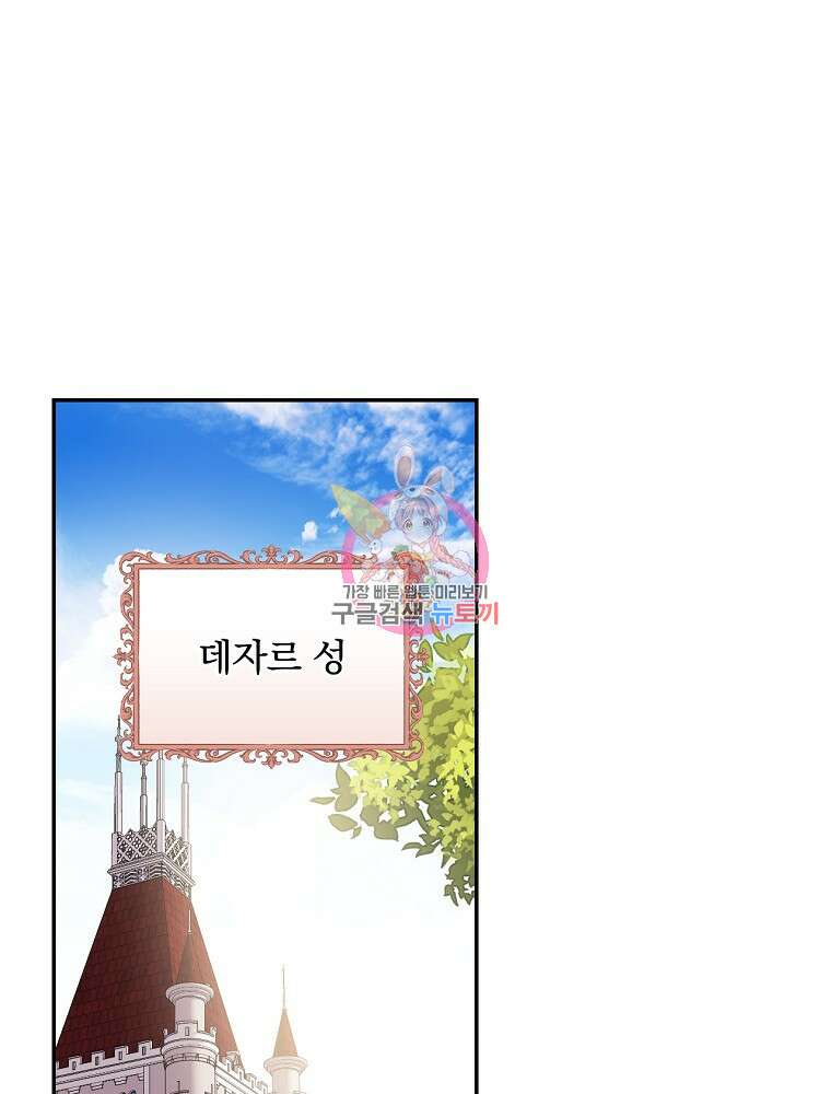 악역을 위한 메르헨 5화 1